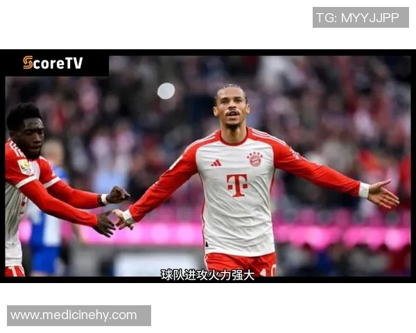 拜仁慕尼黑大胜勒沃库森，领先优势进一步扩大